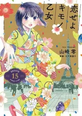 2026年最新】恋せよキモノ乙女の人気アイテム - メルカリ