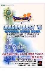 ドラゴンクエスト VII エデンの戦士たち公式ガイドブック 上巻／エニックス