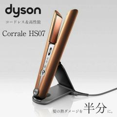 Dyson ダイソン HS07 コードレス ヘアアイロン コッパー - メルカリ