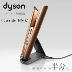 2026年最新】Dyson Corraleの人気アイテム - メルカリ