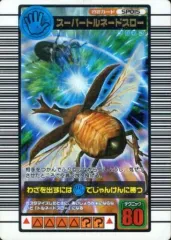 【中古】ムシキング SP015[キラ]：スーパートルネードスロー