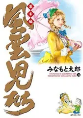 2026年最新】風雲児たち 幕末編の人気アイテム - メルカリ