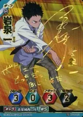 【中古】ハイキュー!!バボカ HV-04-052[秘バボ]：岩泉 一(吉野裕行金箔押しサイン入り)