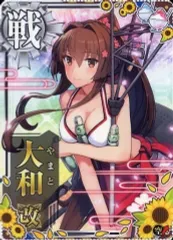 2026年最新】艦これアーケード 大和改の人気アイテム - メルカリ
