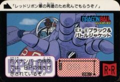 当時物 ドラゴンボール カードダス ハーフ EX-6 ブラック&バトル