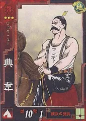 【中古】三国志大戦 EX14[EX]：典韋