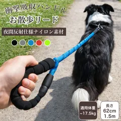 ショート リード 犬用 伸縮 頑丈 反射 大型犬 外れ防止 軽量 軽い 60cm 短め 丈夫 柔らかい 中型犬 小型犬 ロープ 夜 ペットリード トレーニング 太め おしゃれ ロング 1.5m ソフトハンドル 強い 痛くない 散歩 ジョギング 登山ロープ 反射