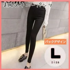L ハイウエスト美脚パンツ ストレッチ 黒 スキニー パンツ 脚長 レギンス