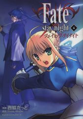 Fate/stay night (4) (카도카와 코믹스 에이스 150-5)/니시와키 쭉