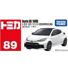 2026年最新】トミカスペシャルカラーコレクションの人気アイテム