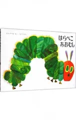 ハラペコあおむし様 リクエスト 5点 まとめ商品 2026年最新】はらぺこあおむし 本の人気アイテム - メルカリ