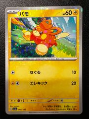 ポケモン アチャモ こがす SM8B ミラー 1枚 番号M2085 - メルカリ