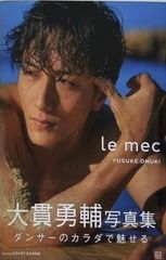 中古】大貫勇輔 写真集 le mec - メルカリ