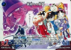 【中古】名探偵コナンカードゲーム B08094P[RP]：裏切りの街角