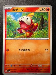 ホゲータ SV4a シャイニートレジャーex 030/190 ミラー - メルカリ