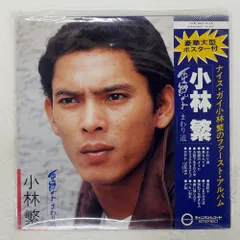 2026年最新】小林繁の人気アイテム - メルカリ