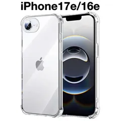 iPhone 17e/16e ソフトケース カメラ&画面保護 TPU素材 耐衝撃 一体型レンズ保護 角落ち防御