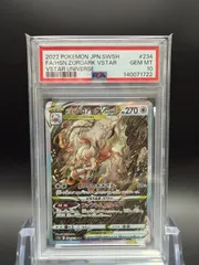 ヒスイゾロアークVSTAR SAR PSA10