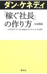 2026年最新】ダン・ケネディの儲けの極意77の人気アイテム - メルカリ