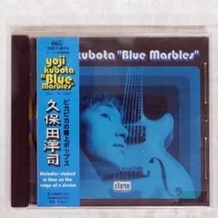 国内盤 久保田洋司/ブルーマーブルズ/EMI TOCT8075 CD □
