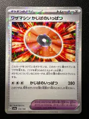 ワザマシン かじばのいっぱつ :ミラー 1枚[SV4a 170/190]「シャイニートレジャーex」 Technical Machine: Crisis Punch :Mirror 1 card[SV4a 170/190]"Shiny Treasure ex"のサムネイル