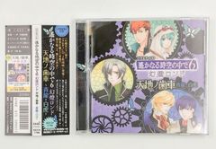 ステラワース特典小冊子＋CD2枚セット】燃えよ！乙女道士～華遊恋語
