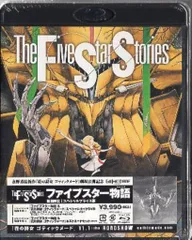 2026年最新】ファイブスター物語 [Blu-ray]の人気アイテム - メルカリ