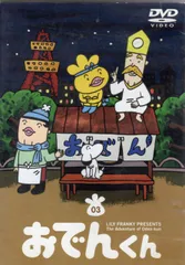【匿名メルカリ便】おでんくん DVD アニメ　2〜23巻 2026年最新】おでんくん DVD-BOXの人気アイテム - メルカリ