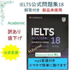 新品 IELTS Cambridge Academic 公式問題集18 音源付 - メルカリ