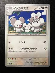 イッカネズミ 1枚 [SV4a 153/190](ハイクラスパック「シャイニートレジャーex」) Maushold 1 card [SV4a 153/190](High Class Pack "Shiny Treasure ex")のサムネイル