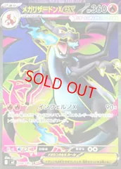 メガリザードンXex (SR) {094/080} [M2/インフェルノX] [MEGA] 1