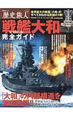 2026年最新】戦艦 大和 図面集の人気アイテム - メルカリ
