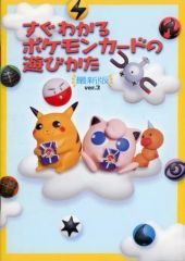 すぐわかるポケモンカードの遊びかた ver.2 ガイドブック - メルカリ
