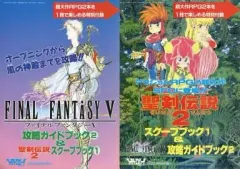 【中古】攻略本SFC ≪アクションRPGゲーム≫ SFC 聖剣伝説2 スクープブック1 ＆ ファイナルファンタジーV 攻略ガイドブック2