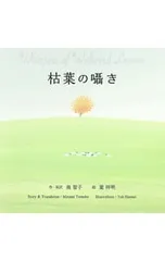 枯葉の囁き／南智子