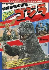 ⭐️希少⭐️怪獣王ゴジラ海外版 DVD コレクターズBOX VOL.40 - メルカリ