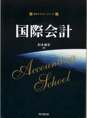 国際会計の実像 会計基準のコンバージェンスとIFRSsアドプション