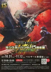 【中古】販促品 ≪コンシューマゲーム書籍≫ フライヤー)MONSTER HUNTER×NAKED モンスターハンター15周年展