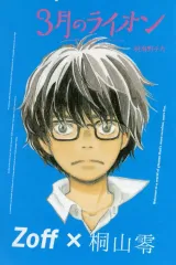 2026年最新】ZOFF 3月のライオンの人気アイテム - メルカリ