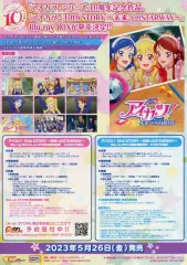 【中古】販促品 ≪リーフレット・小冊子≫ フライヤー)「アイカツ!シリーズ」10周年記念作品、「アイカツ!10tySTORY～未来へのSTARWAY～」