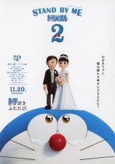 [중고]판촉품 플라이어) STAND BY ME 도라에몽 2(노비쨩은 진짜 힘을 가지고 있지 않나.")