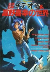 ウルトラマンと空想特撮 村上裕二 作品集 - メルカリ
