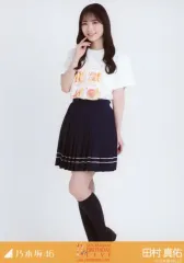 【中古】生写真(乃木坂46) 田村真佑/全身・11thBDライブ 4期Tシャツ/「乃木坂46 11th YEAR BIRTHDAY LIVE -4th MEMBERS LIVE-」会場限定ランダム生写真