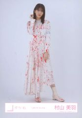 村山美羽】 The growing up train 封入生写真 櫻坂46 - メルカリ