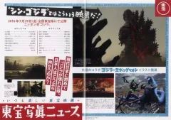 【中古】販促品 ≪リーフレット・小冊子≫ フライヤー)”シン・ゴジラ”とはこういう映画だ!