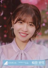 日向坂46 松田好花 生写真 まとめ売り - メルカリ