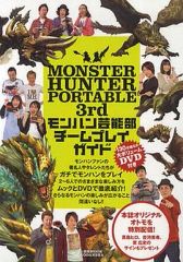 [중고] 공략본 PSP ≪액션 게임≫ PSP 몬스터 헌터 휴대용 3rd 몬한 연예부 팀 플레이 가이드
