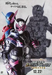 【中古】販促品 ≪リーフレット・小冊子≫ フライヤー)仮面ライダー平成ジェネレーションズ FOREVER(平成仮面ライダー大20作記念映画、始動。)