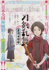 【中古】販促品 ≪リーフレット・小冊子≫ フライヤー)刀剣乱舞 -花丸- 幕間回想録