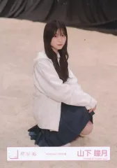 【中古】生写真(乃木坂46) 櫻坂46/山下瞳月/座り/櫻坂46ランダム生写真【「Addiction」MV衣装】
